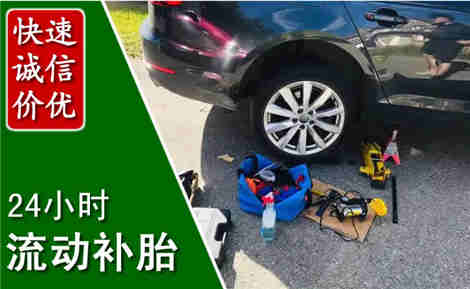三山流动补胎场景与案例