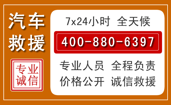 三山汽车救援电话.jpg