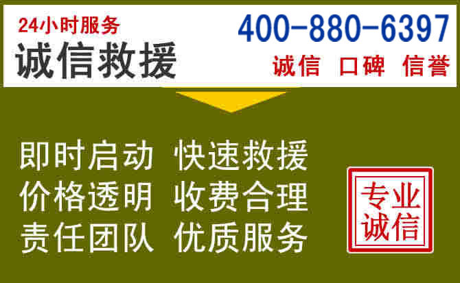 三山汽车救援电话