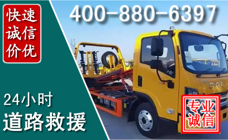 三山道路救援电话