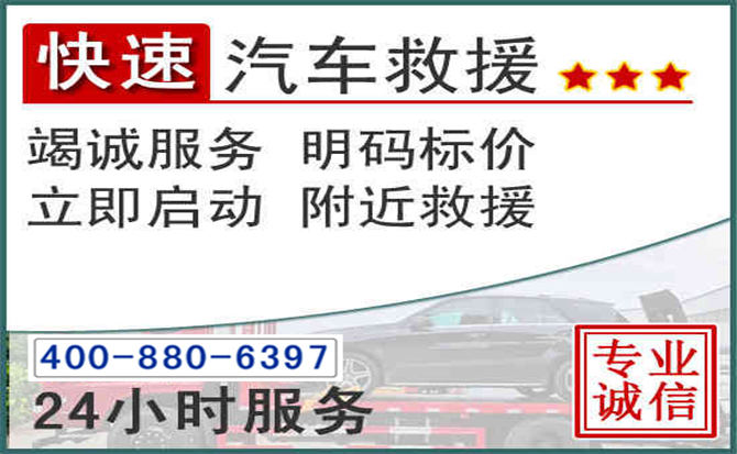 三山长春拖车电话
