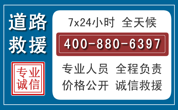 三山长春拖车电话