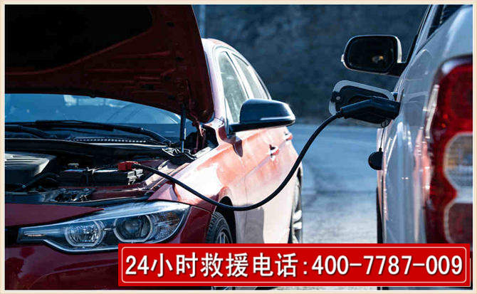 三山汽车电瓶搭电救援电话